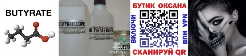 БУТИРАТ BDO 33%  Крымск 