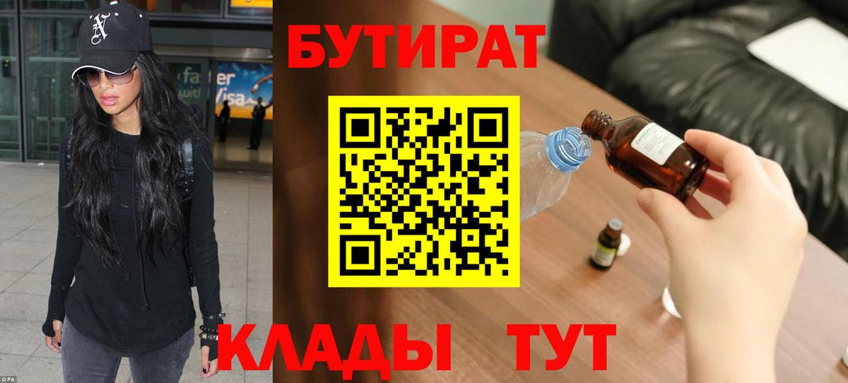 БУТИРАТ буратино  БУТИРАТ  Крымск  Вход с VPN 
