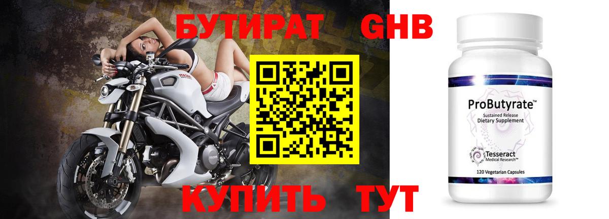 БУТИРАТ Butirat Крымск