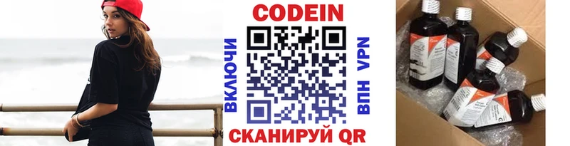 Codein напиток Lean (лин) Крымск