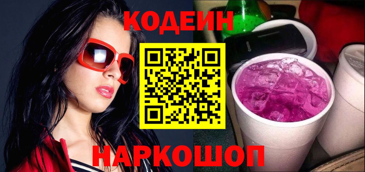 Codein Purple Drank Крымск
