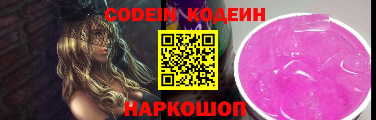 Codein Purple Drank  купить наркотик  Крымск  Вход с VPN  Кодеин напиток Lean (лин) 