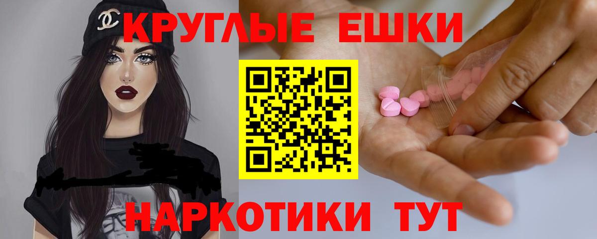 ЭКСТАЗИ круглые Крымск
