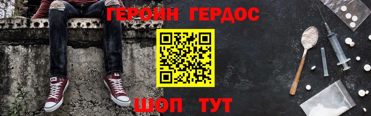Героин Heroin Крымск
