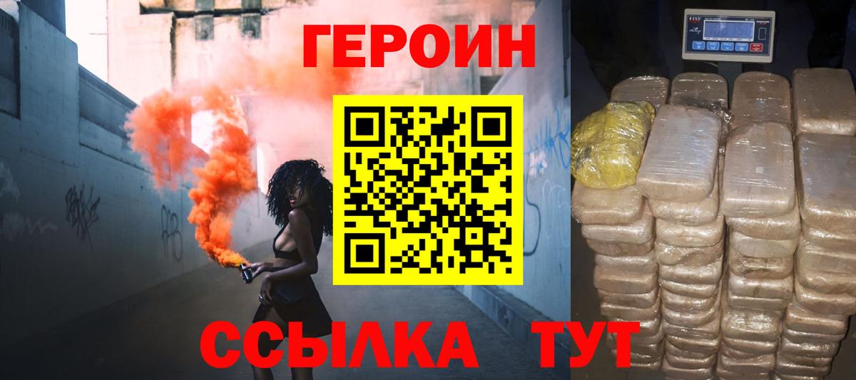 Героин VHQ  Вход с VPN  Крымск 