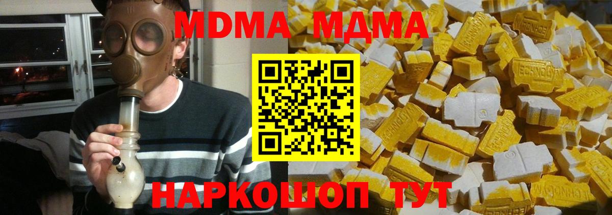 МДМА  МДМА кристаллы  Вход с VPN  МДМА молли  Крымск 