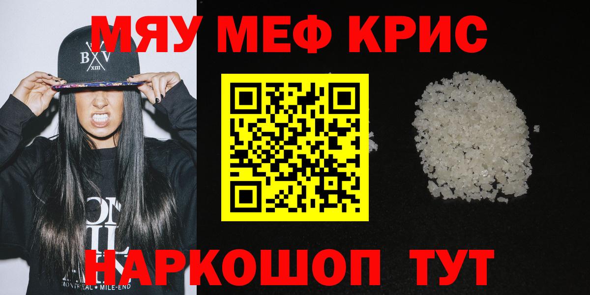 Мефедрон мука Крымск