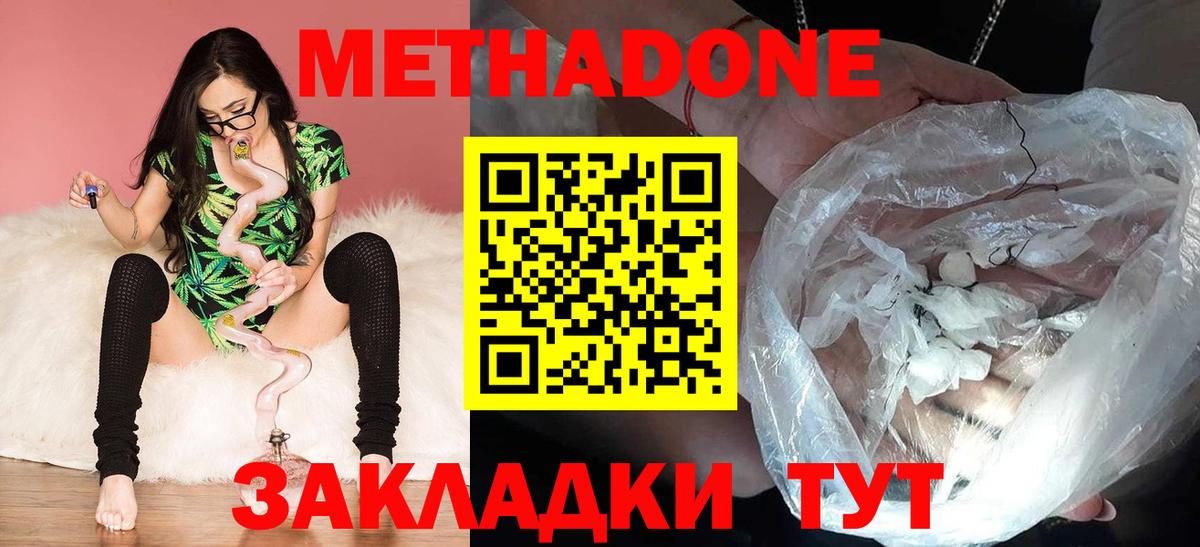 Крымск  МЕТАДОН methadone  Вход с VPN  Метадон VHQ 