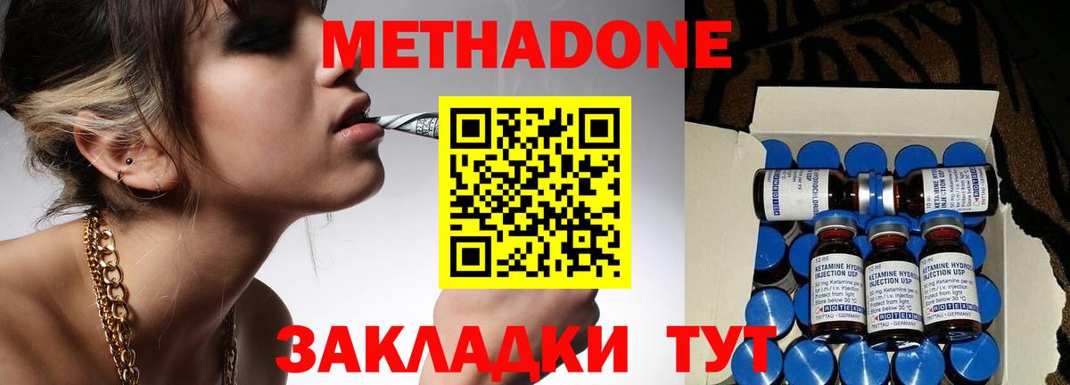 Метадон белоснежный Крымск