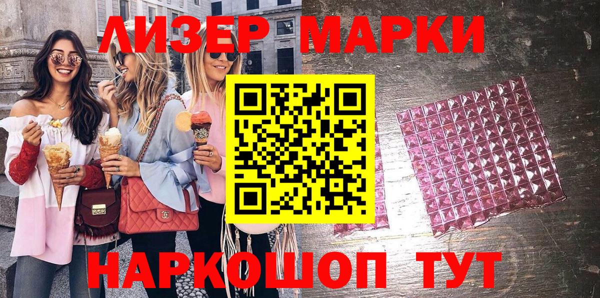 Наркотические марки 1500мкг Крымск