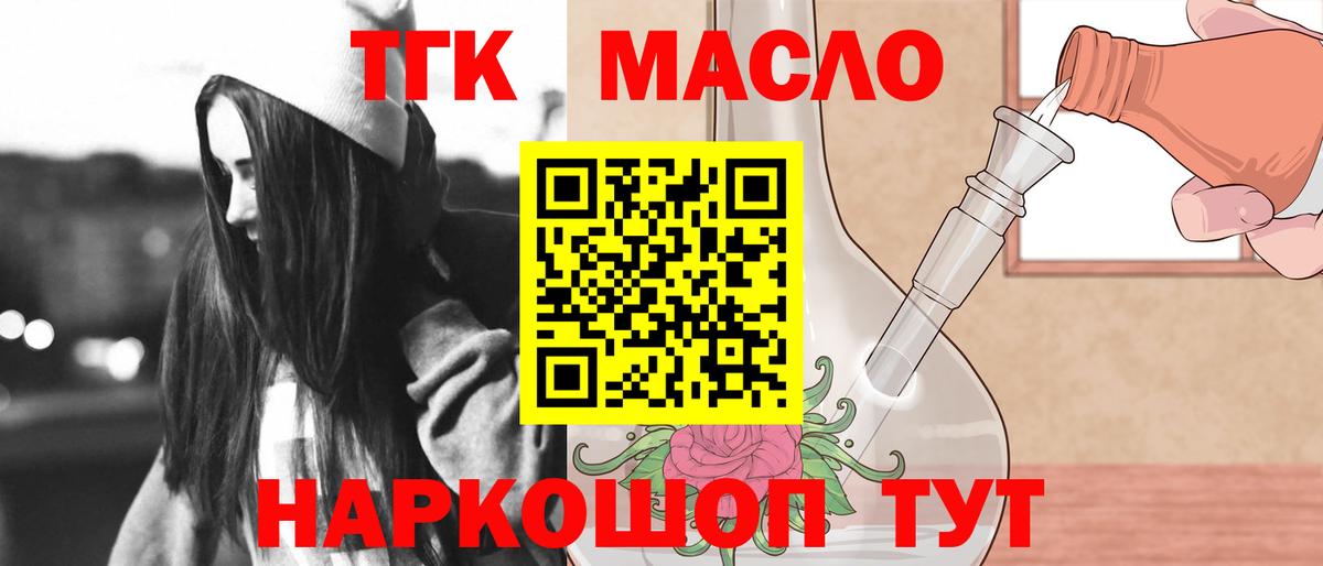 Дистиллят ТГК гашишное масло Крымск